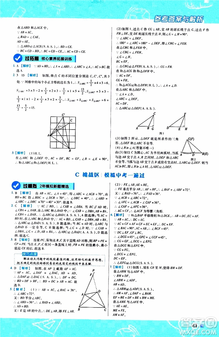 2020版天星教育一遍過初中數(shù)學(xué)八年級上冊HDSD華東師大版參考答案