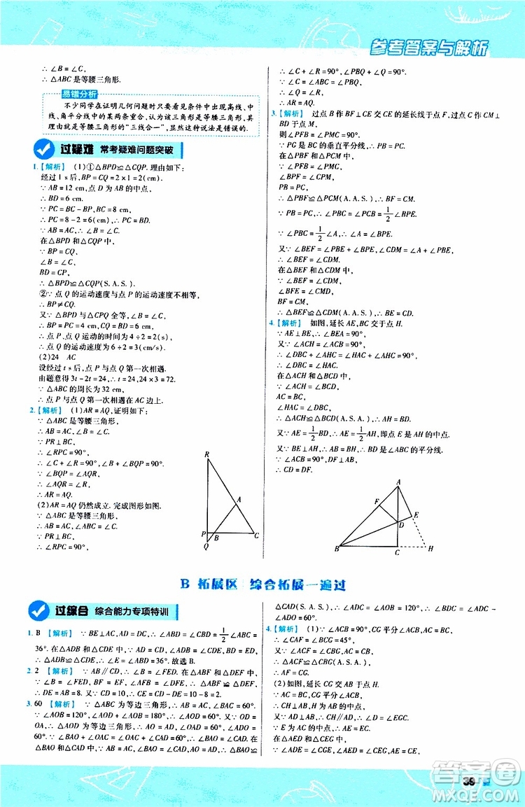 2020版天星教育一遍過初中數(shù)學(xué)八年級上冊HDSD華東師大版參考答案