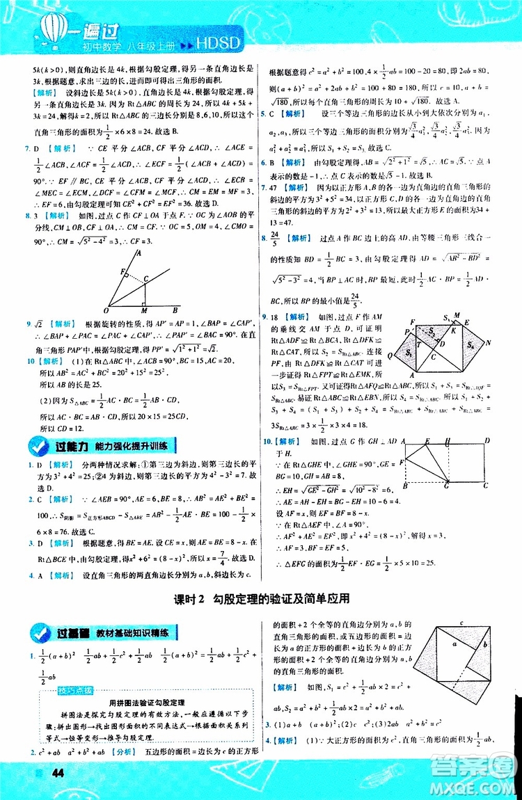 2020版天星教育一遍過初中數(shù)學(xué)八年級上冊HDSD華東師大版參考答案