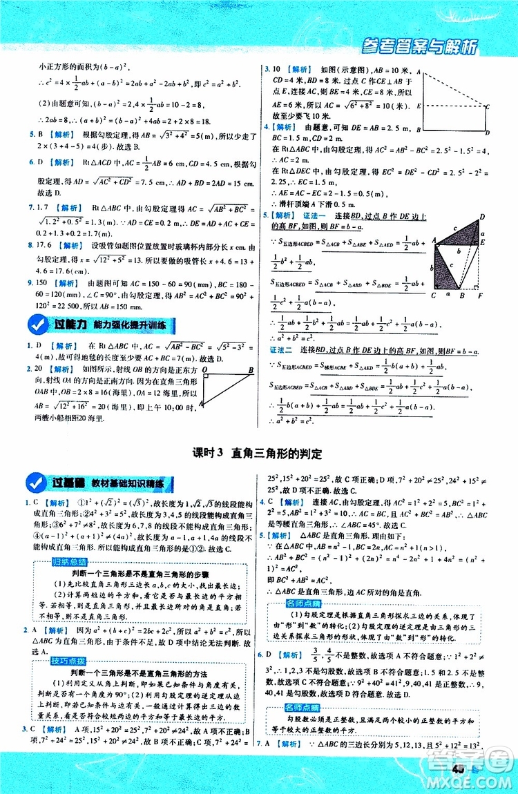 2020版天星教育一遍過初中數(shù)學(xué)八年級上冊HDSD華東師大版參考答案