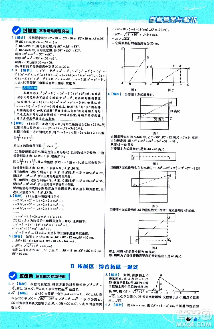 2020版天星教育一遍過初中數(shù)學(xué)八年級上冊HDSD華東師大版參考答案