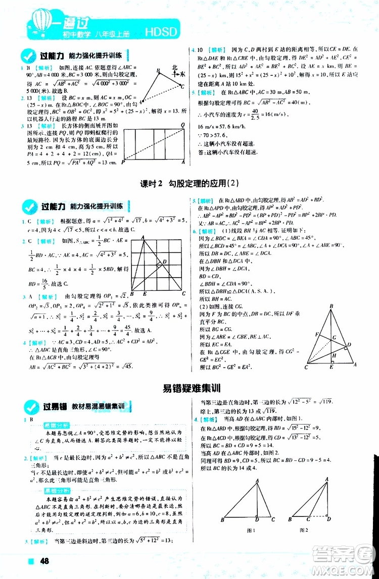 2020版天星教育一遍過初中數(shù)學(xué)八年級上冊HDSD華東師大版參考答案