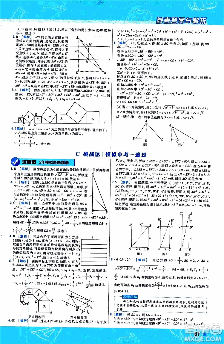 2020版天星教育一遍過初中數(shù)學(xué)八年級上冊HDSD華東師大版參考答案