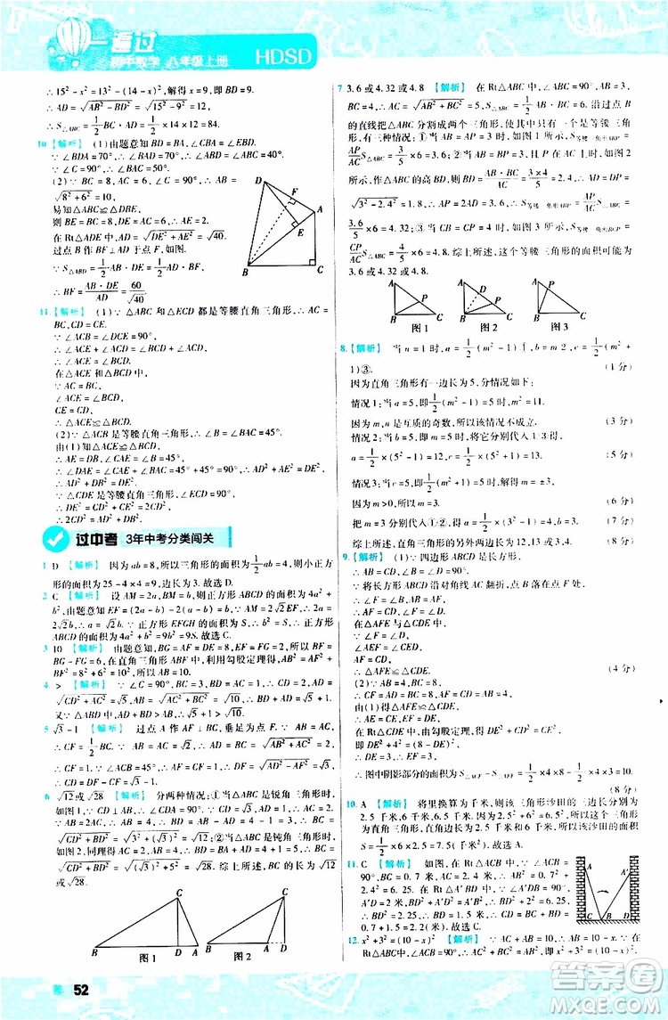 2020版天星教育一遍過初中數(shù)學(xué)八年級上冊HDSD華東師大版參考答案