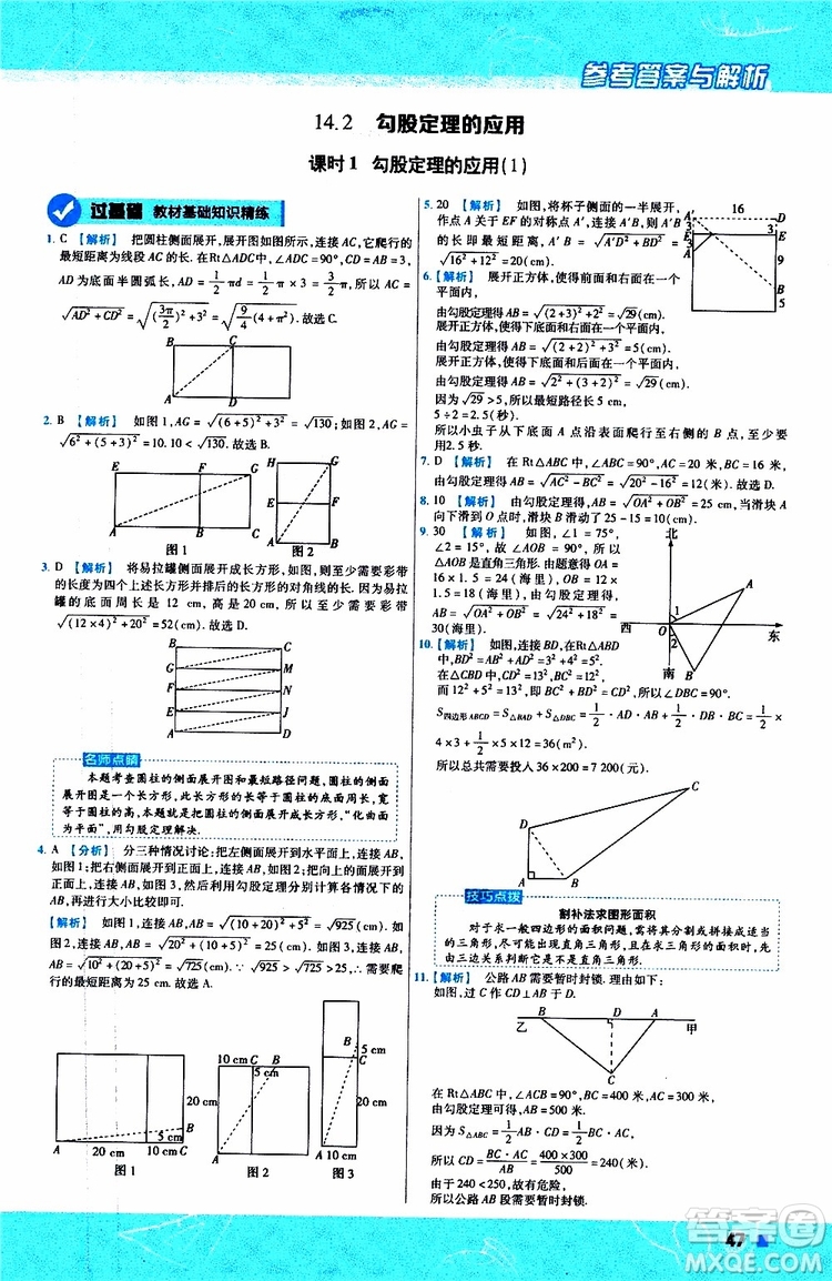 2020版天星教育一遍過初中數(shù)學(xué)八年級上冊HDSD華東師大版參考答案