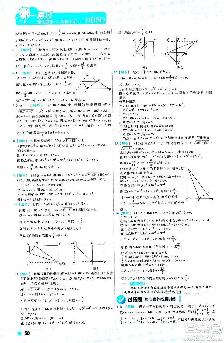 2020版天星教育一遍過初中數(shù)學(xué)八年級上冊HDSD華東師大版參考答案