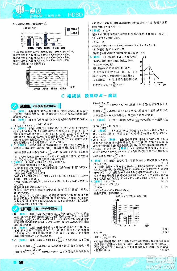 2020版天星教育一遍過初中數(shù)學(xué)八年級上冊HDSD華東師大版參考答案