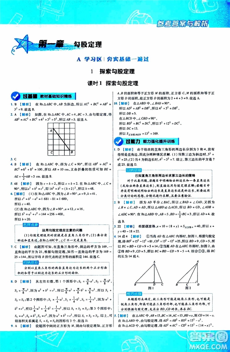 天星教育2020版一遍過初中數(shù)學八年級上冊BS北師版參考答案