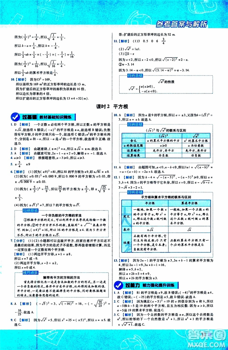 天星教育2020版一遍過初中數(shù)學八年級上冊BS北師版參考答案