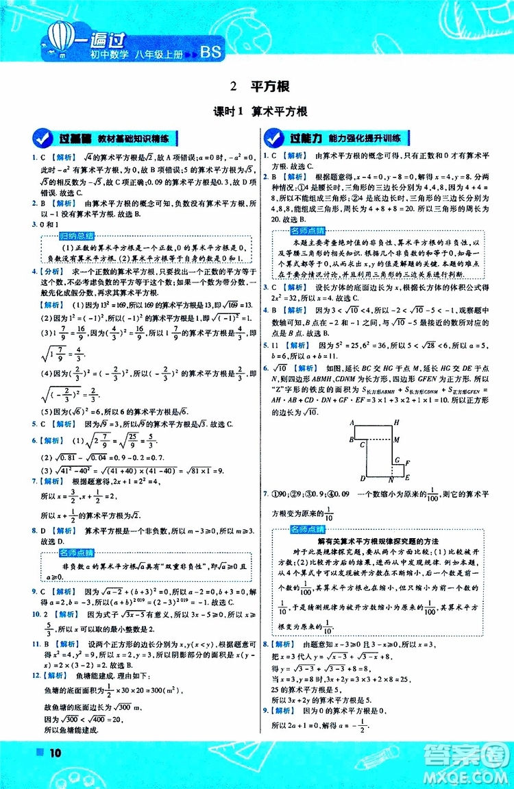 天星教育2020版一遍過初中數(shù)學八年級上冊BS北師版參考答案