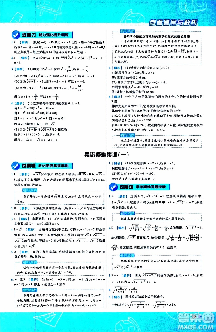 天星教育2020版一遍過初中數(shù)學八年級上冊BS北師版參考答案