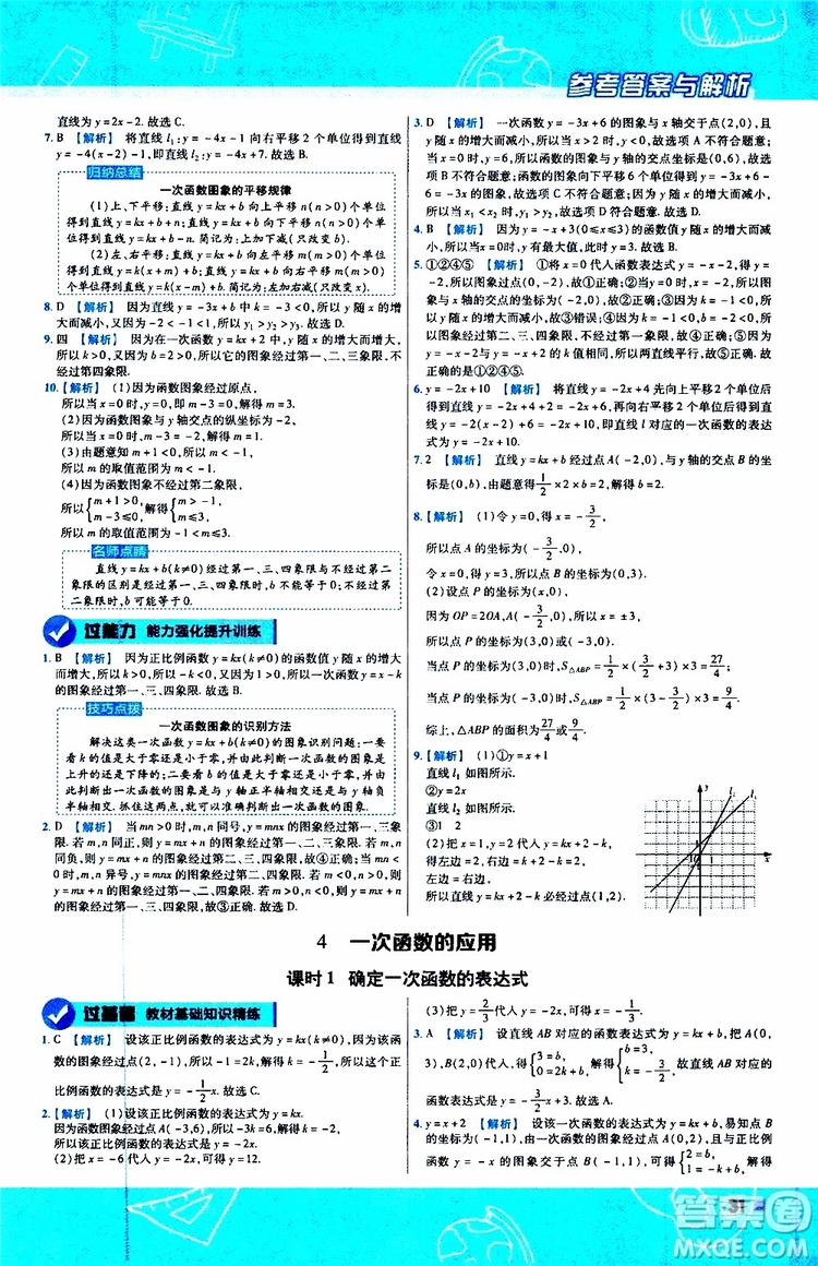 天星教育2020版一遍過初中數(shù)學八年級上冊BS北師版參考答案