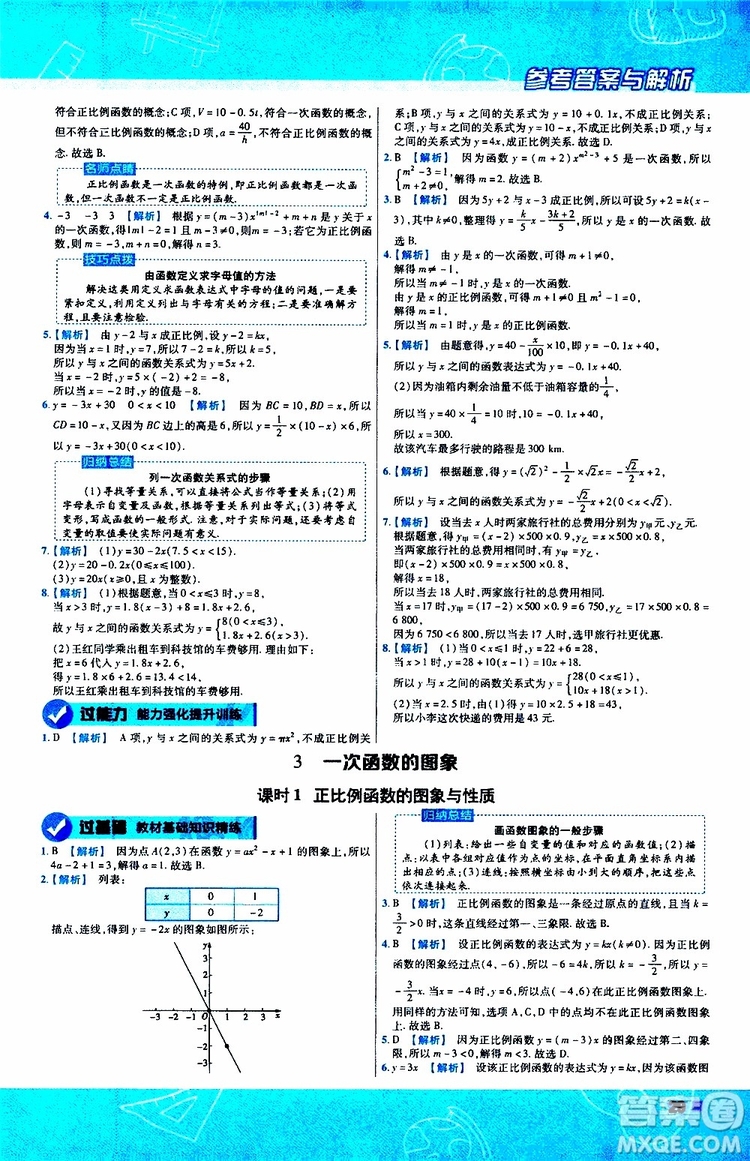 天星教育2020版一遍過初中數(shù)學八年級上冊BS北師版參考答案