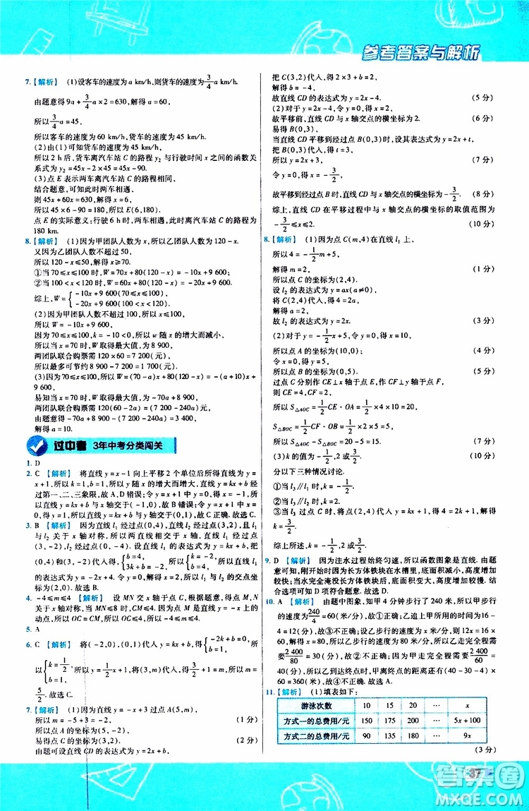 天星教育2020版一遍過初中數(shù)學八年級上冊BS北師版參考答案