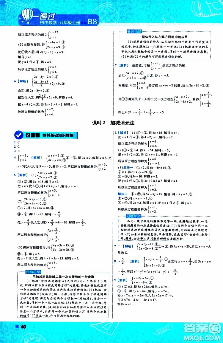 天星教育2020版一遍過初中數(shù)學八年級上冊BS北師版參考答案