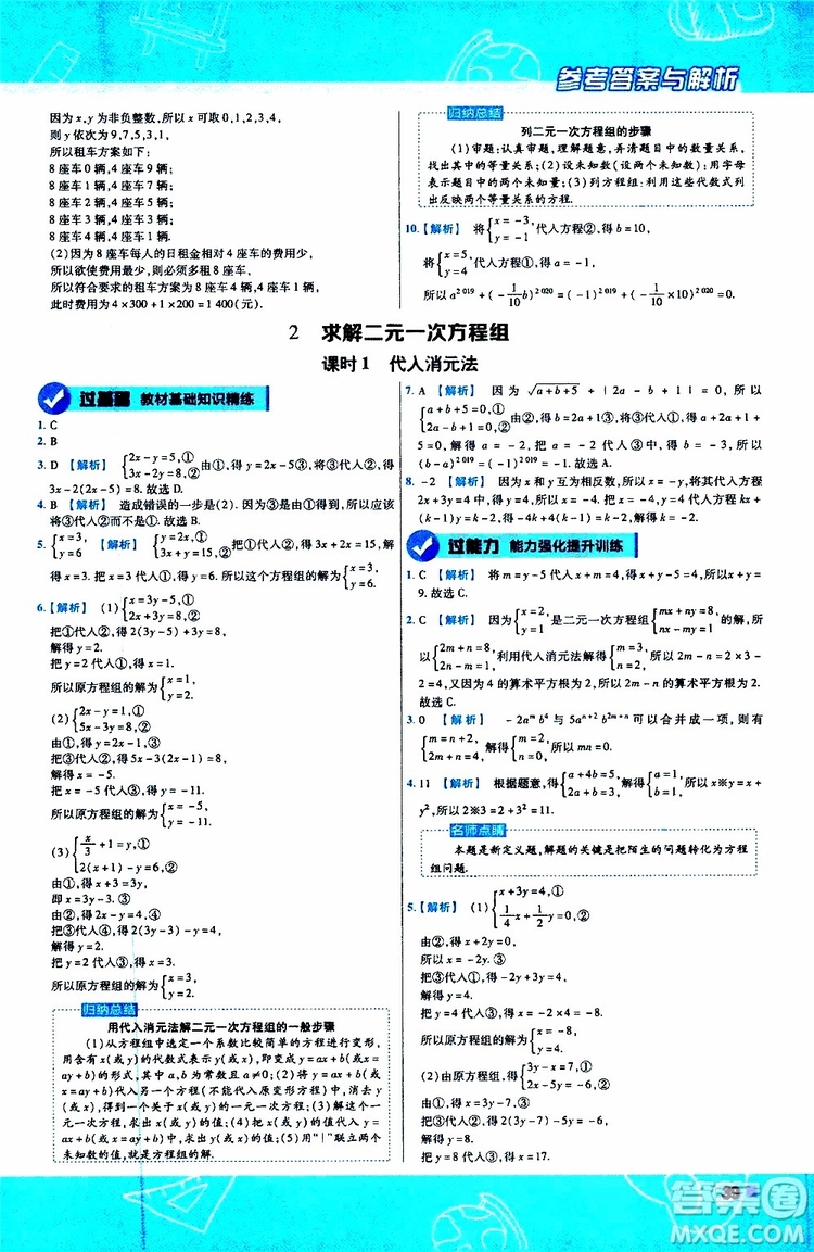 天星教育2020版一遍過初中數(shù)學八年級上冊BS北師版參考答案