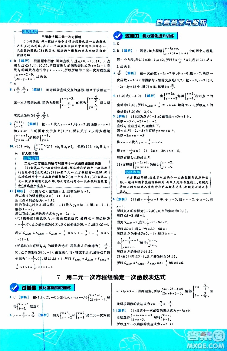 天星教育2020版一遍過初中數(shù)學八年級上冊BS北師版參考答案