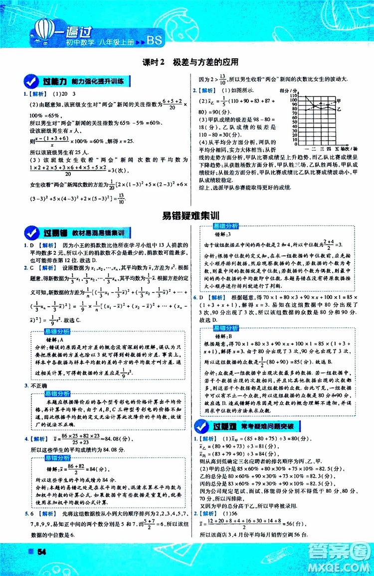 天星教育2020版一遍過初中數(shù)學八年級上冊BS北師版參考答案