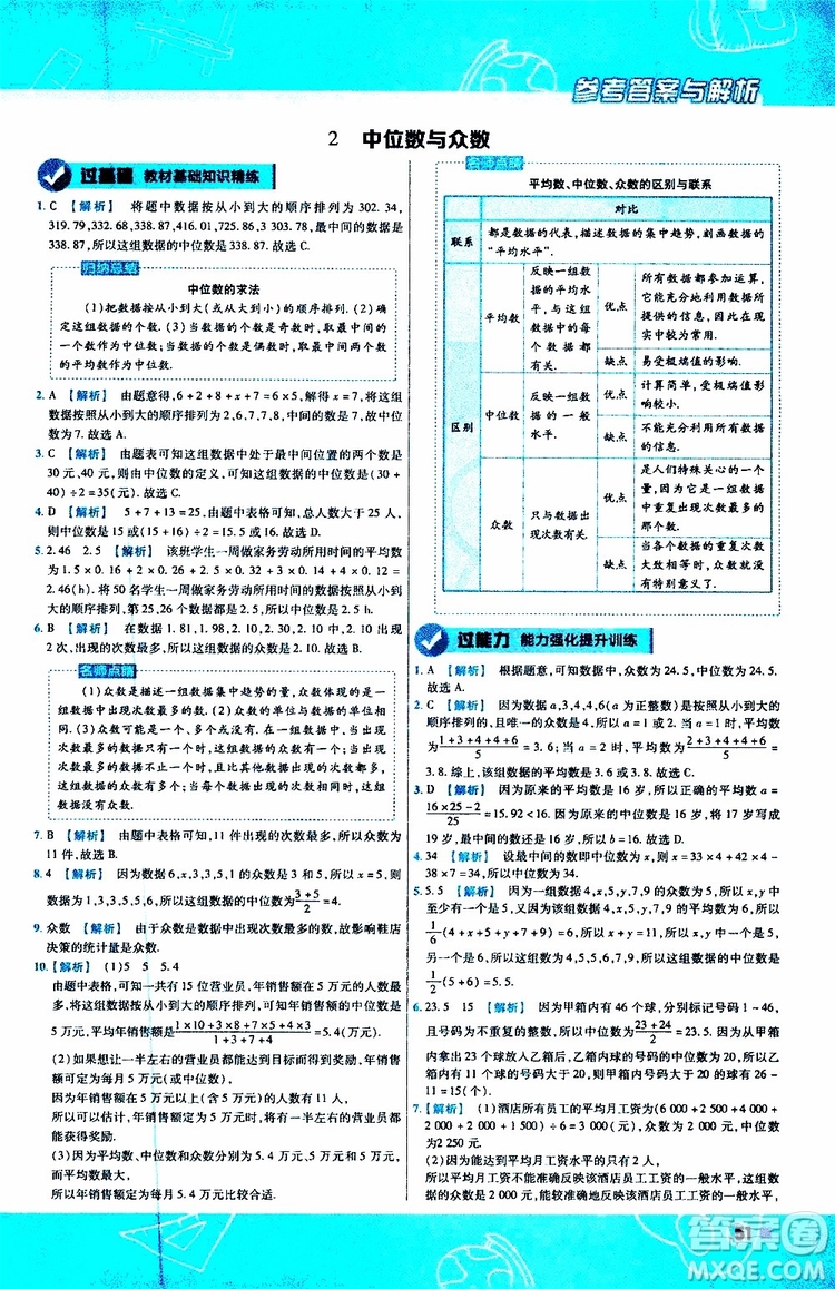 天星教育2020版一遍過初中數(shù)學八年級上冊BS北師版參考答案