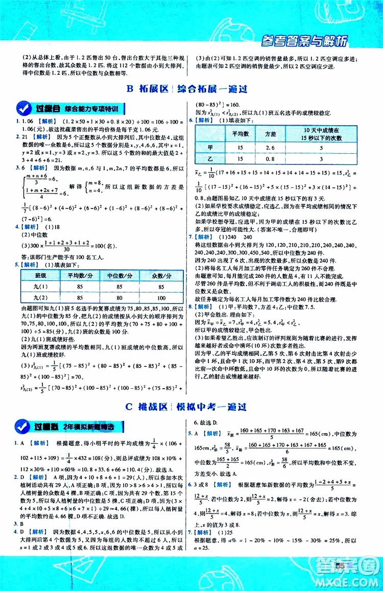 天星教育2020版一遍過初中數(shù)學八年級上冊BS北師版參考答案