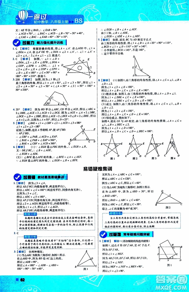 天星教育2020版一遍過初中數(shù)學八年級上冊BS北師版參考答案