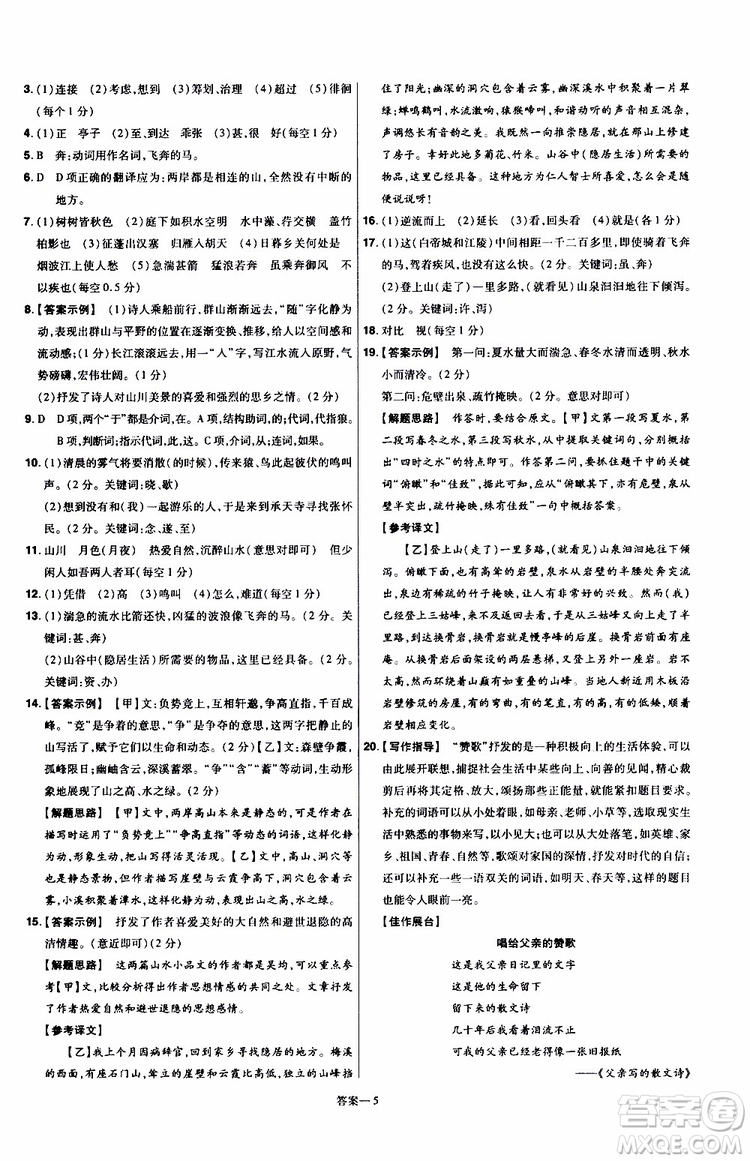 天星教育2020版一遍過單元綜合能力檢測卷初中語文八年級上冊RJ人教版參考答案