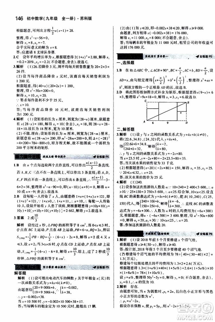 曲一線2020版5年中考3年模擬初中數(shù)學(xué)九年級全一冊全練版蘇科版參考答案