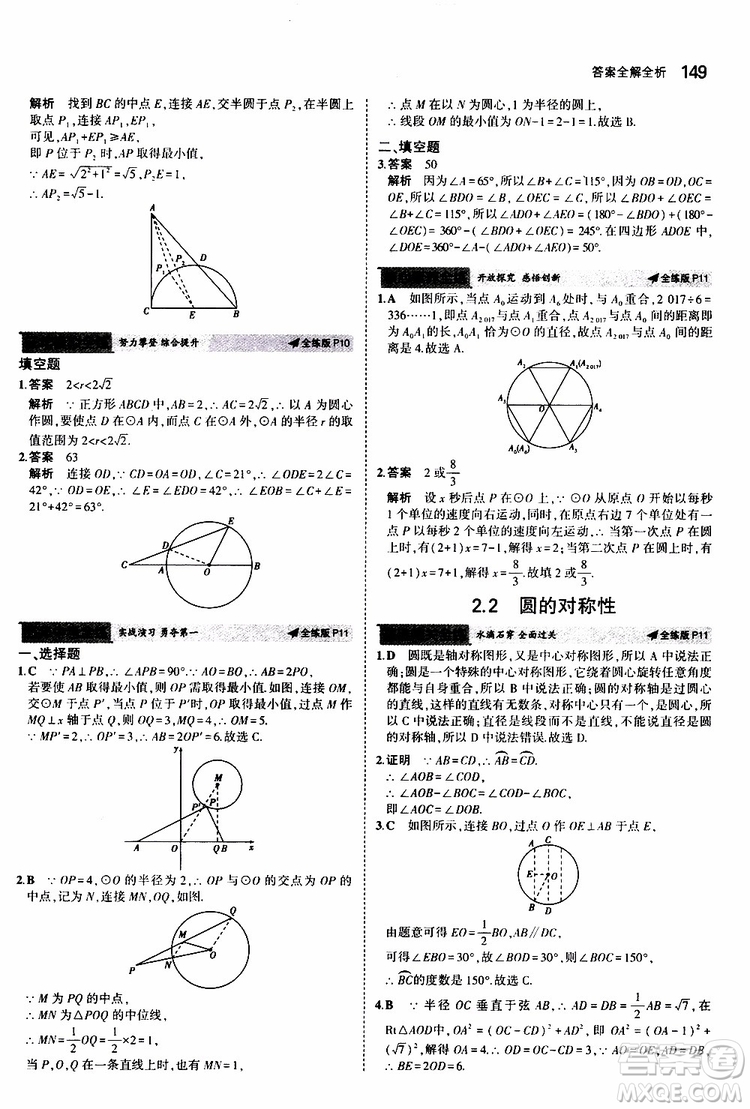 曲一線2020版5年中考3年模擬初中數(shù)學(xué)九年級全一冊全練版蘇科版參考答案