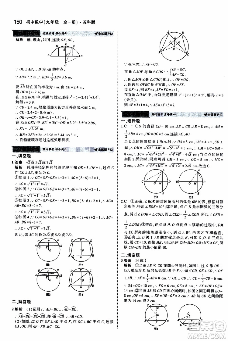 曲一線2020版5年中考3年模擬初中數(shù)學(xué)九年級全一冊全練版蘇科版參考答案