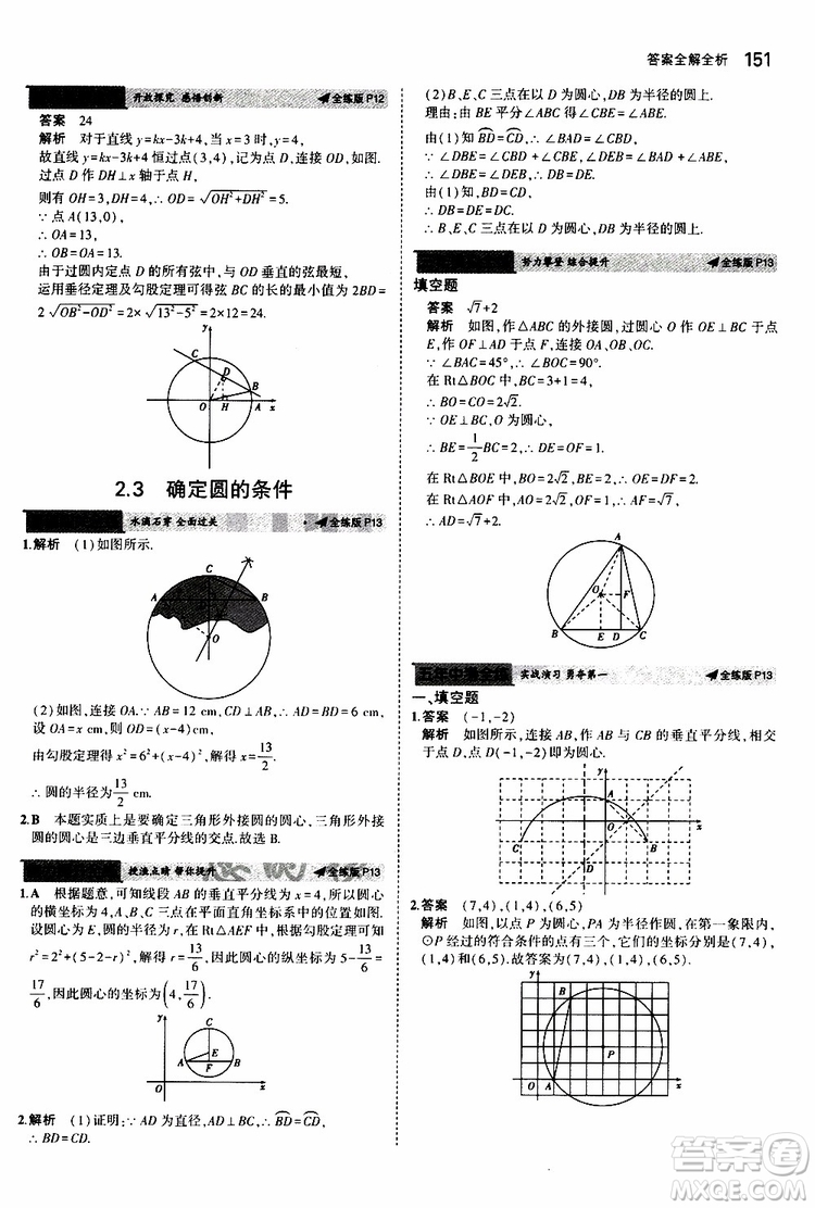 曲一線2020版5年中考3年模擬初中數(shù)學(xué)九年級全一冊全練版蘇科版參考答案