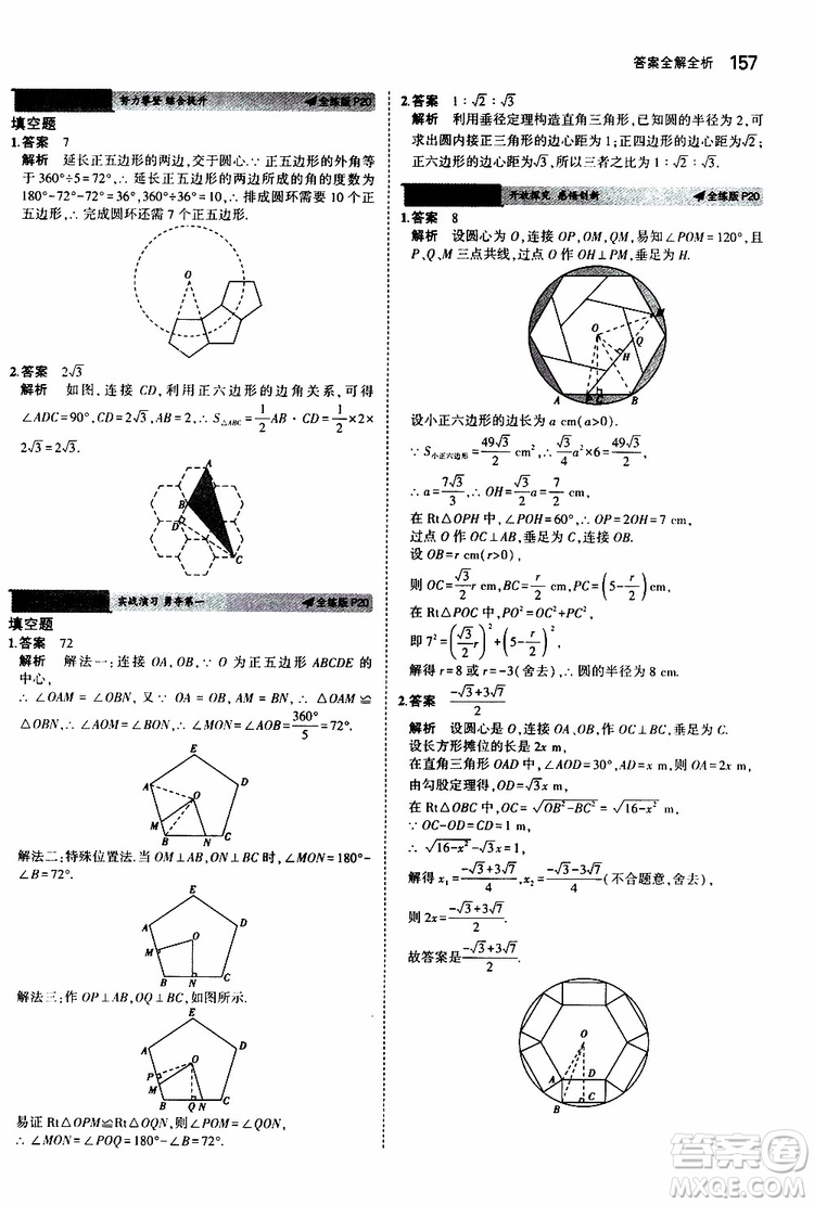 曲一線2020版5年中考3年模擬初中數(shù)學(xué)九年級全一冊全練版蘇科版參考答案