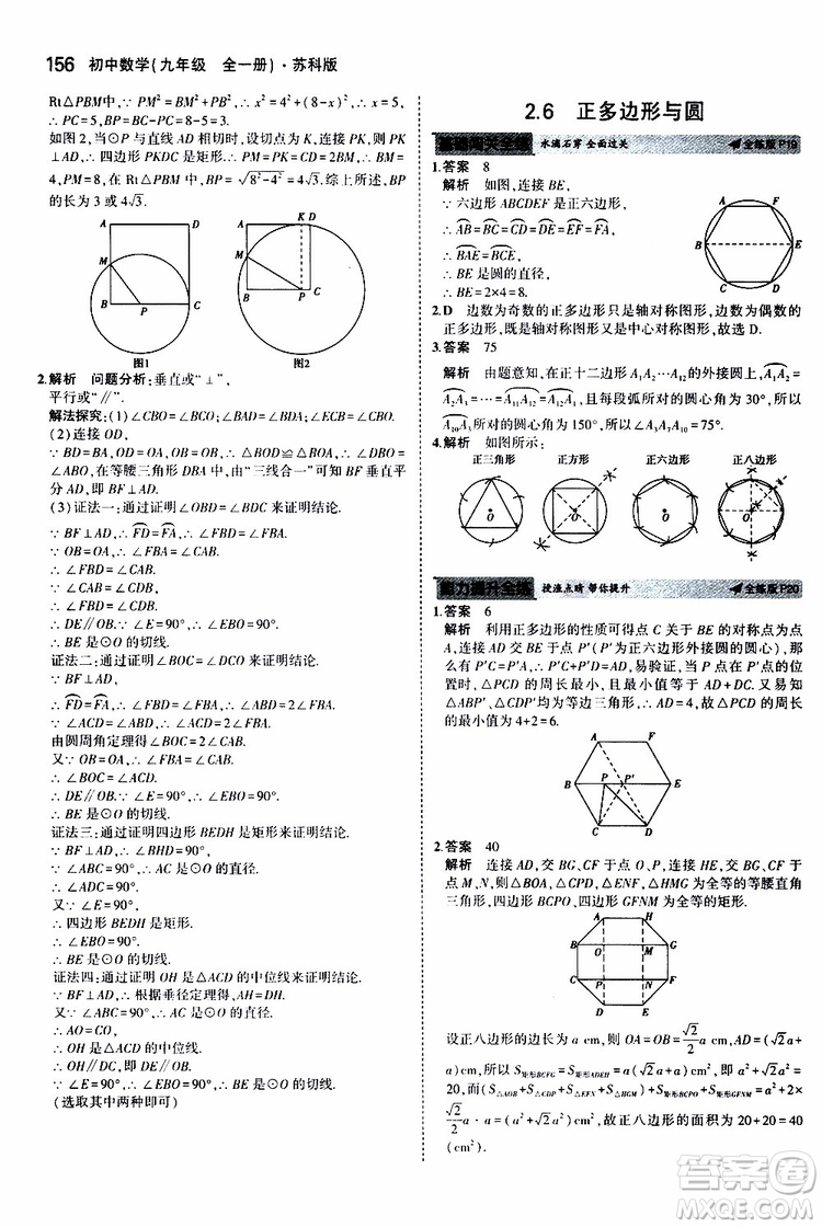 曲一線2020版5年中考3年模擬初中數(shù)學(xué)九年級全一冊全練版蘇科版參考答案