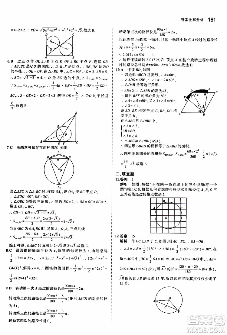 曲一線2020版5年中考3年模擬初中數(shù)學(xué)九年級全一冊全練版蘇科版參考答案