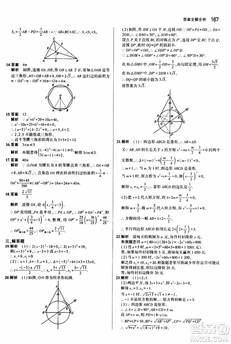 曲一線2020版5年中考3年模擬初中數(shù)學(xué)九年級全一冊全練版蘇科版參考答案