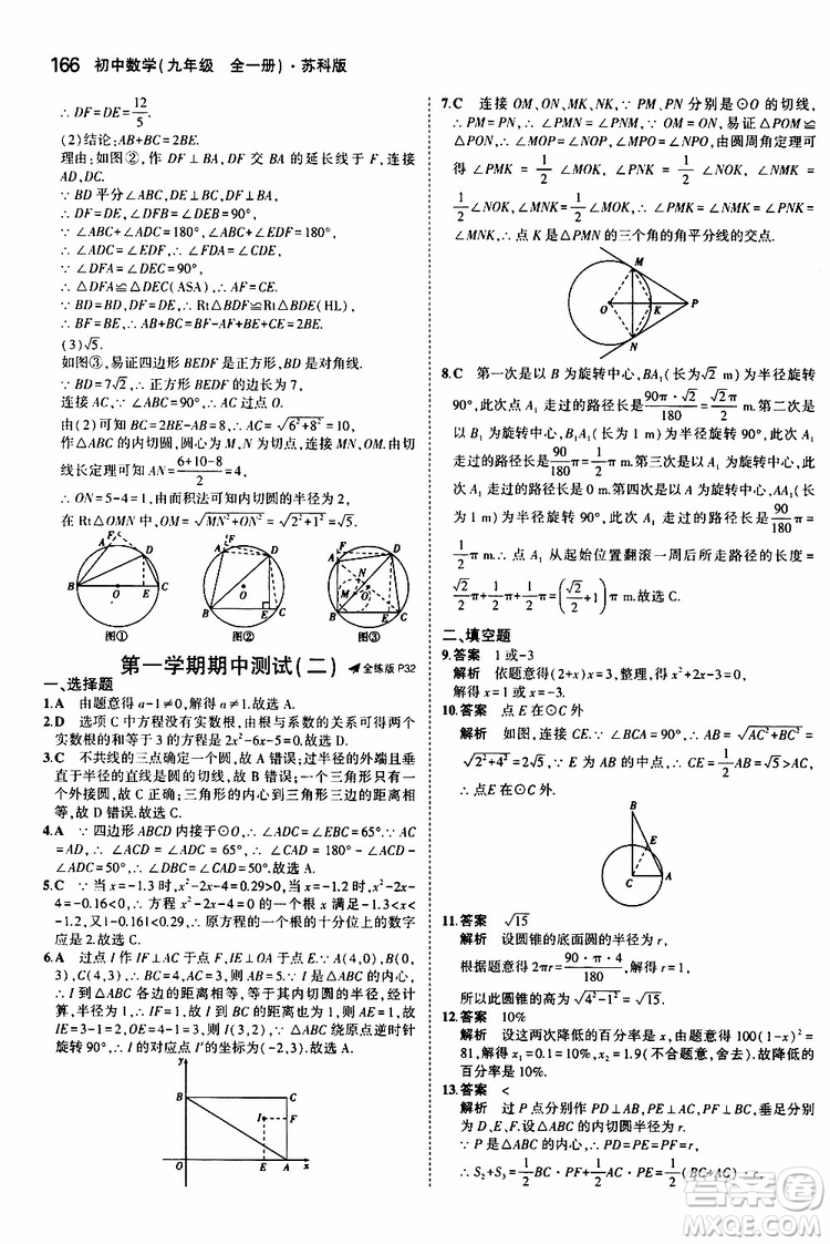 曲一線2020版5年中考3年模擬初中數(shù)學(xué)九年級全一冊全練版蘇科版參考答案