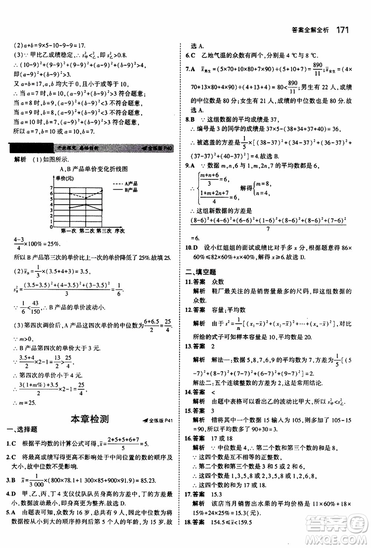 曲一線2020版5年中考3年模擬初中數(shù)學(xué)九年級全一冊全練版蘇科版參考答案