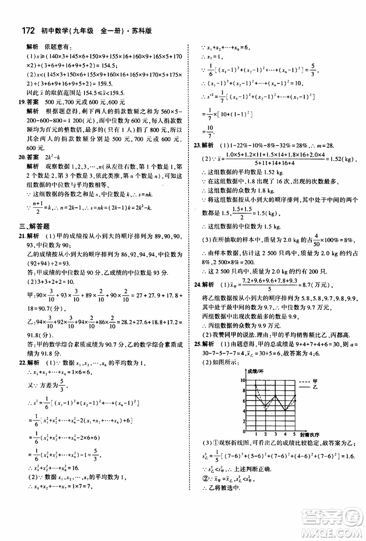 曲一線2020版5年中考3年模擬初中數(shù)學(xué)九年級全一冊全練版蘇科版參考答案