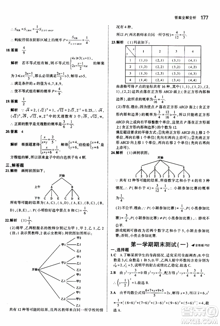 曲一線2020版5年中考3年模擬初中數(shù)學(xué)九年級全一冊全練版蘇科版參考答案