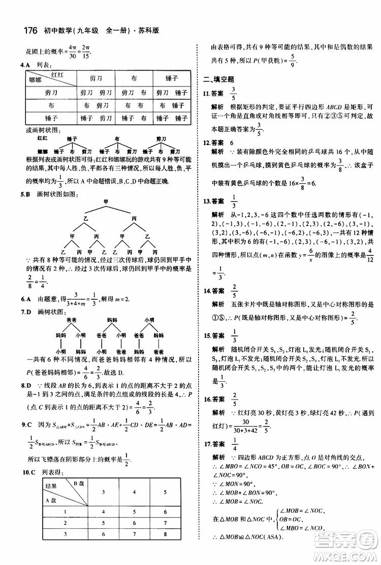 曲一線2020版5年中考3年模擬初中數(shù)學(xué)九年級全一冊全練版蘇科版參考答案