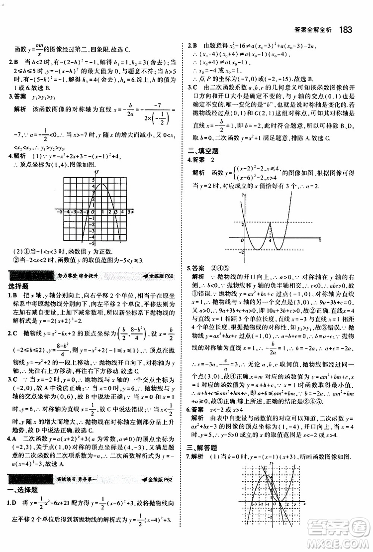 曲一線2020版5年中考3年模擬初中數(shù)學(xué)九年級全一冊全練版蘇科版參考答案