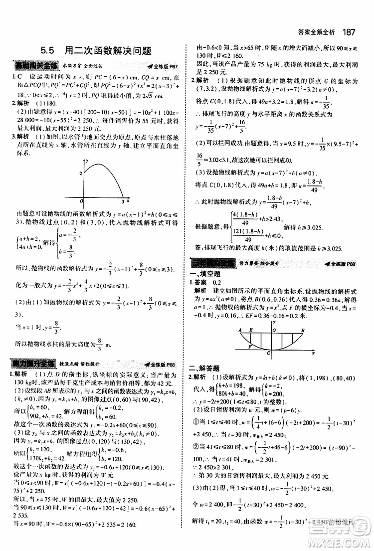 曲一線2020版5年中考3年模擬初中數(shù)學(xué)九年級全一冊全練版蘇科版參考答案