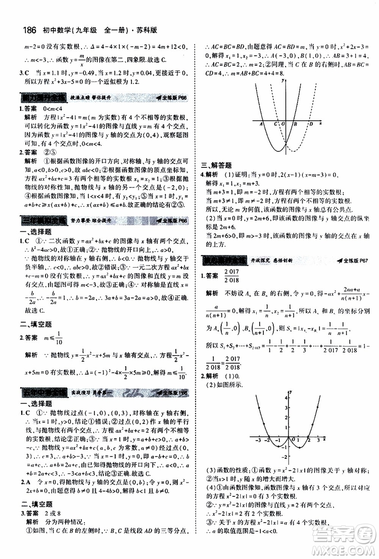 曲一線2020版5年中考3年模擬初中數(shù)學(xué)九年級全一冊全練版蘇科版參考答案