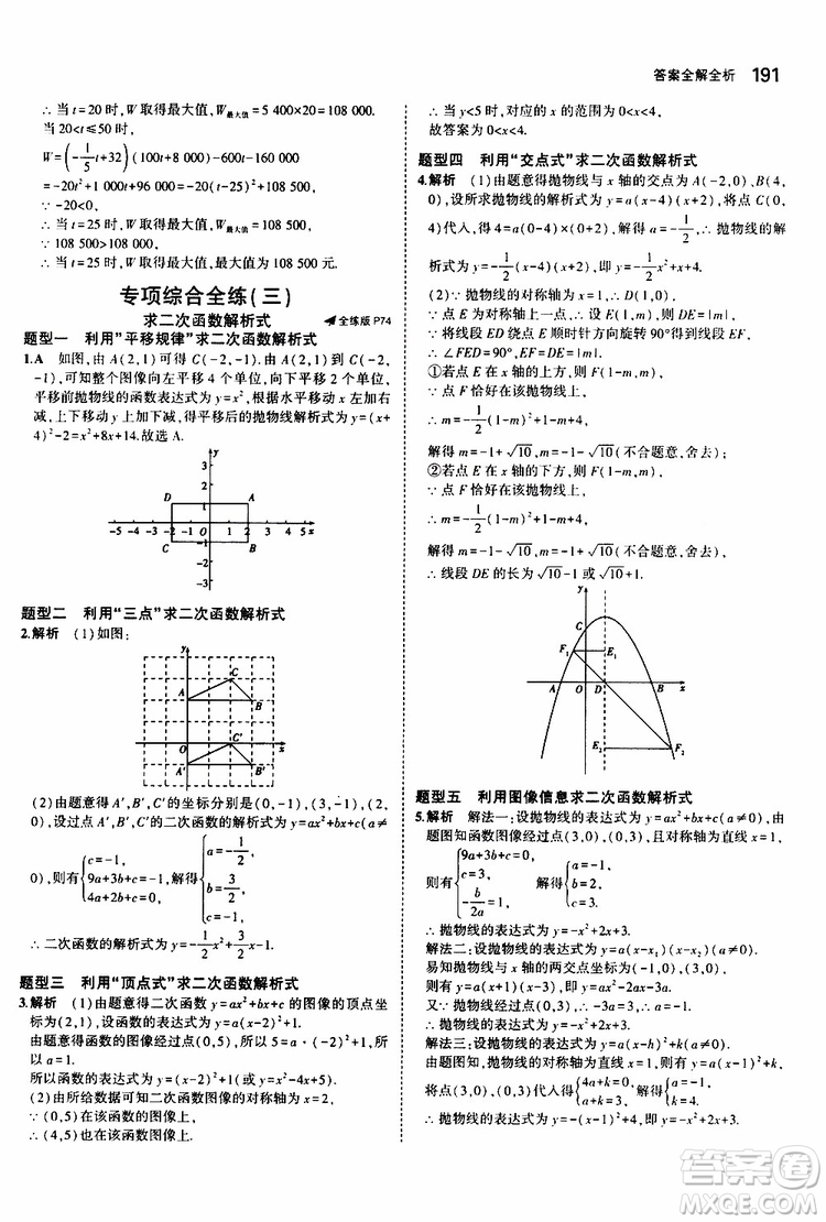 曲一線2020版5年中考3年模擬初中數(shù)學(xué)九年級全一冊全練版蘇科版參考答案