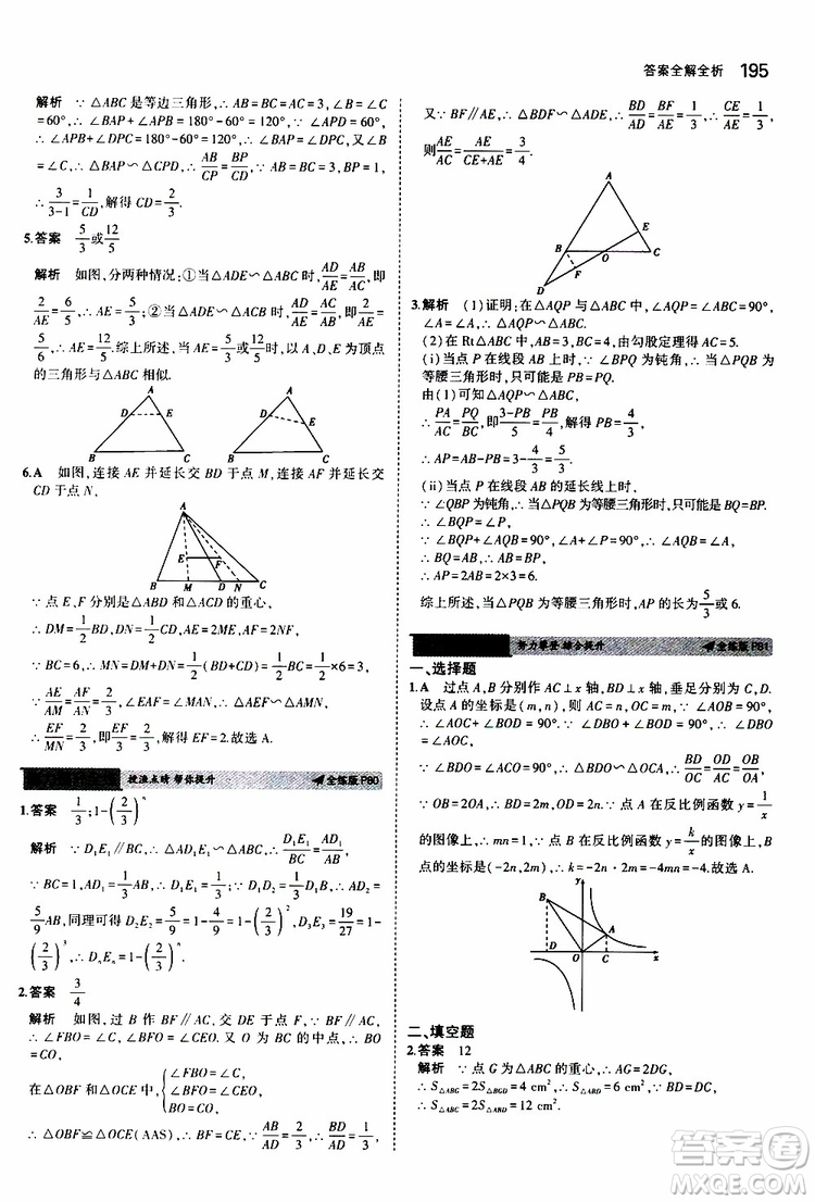 曲一線2020版5年中考3年模擬初中數(shù)學(xué)九年級全一冊全練版蘇科版參考答案