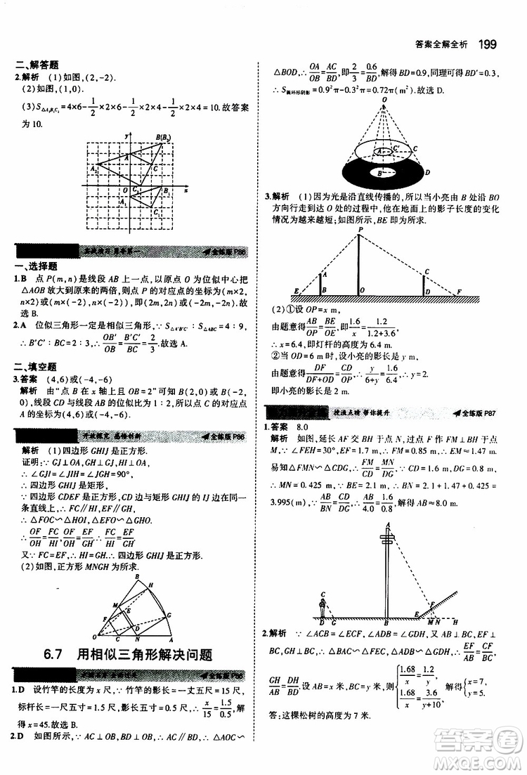 曲一線2020版5年中考3年模擬初中數(shù)學(xué)九年級全一冊全練版蘇科版參考答案