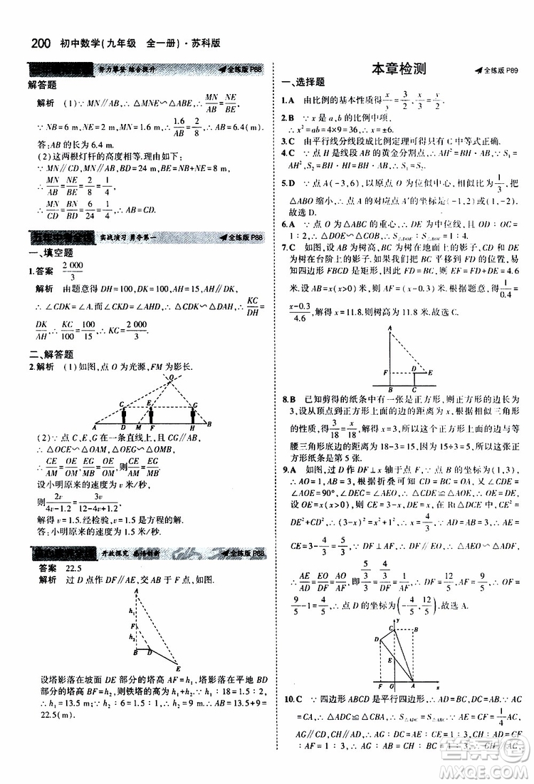 曲一線2020版5年中考3年模擬初中數(shù)學(xué)九年級全一冊全練版蘇科版參考答案