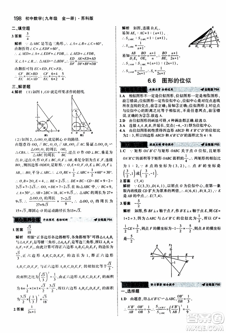 曲一線2020版5年中考3年模擬初中數(shù)學(xué)九年級全一冊全練版蘇科版參考答案