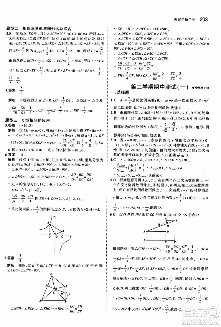 曲一線2020版5年中考3年模擬初中數(shù)學(xué)九年級全一冊全練版蘇科版參考答案