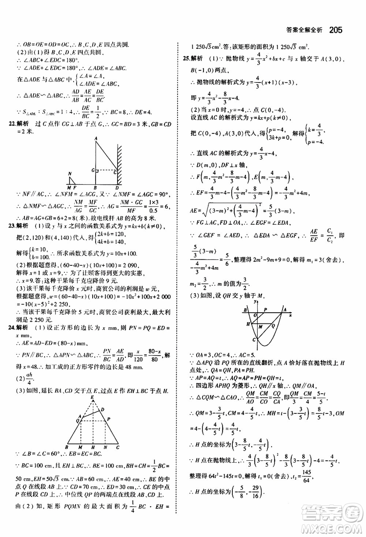 曲一線2020版5年中考3年模擬初中數(shù)學(xué)九年級全一冊全練版蘇科版參考答案