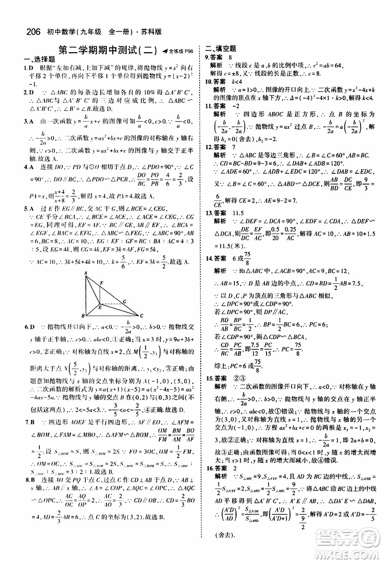 曲一線2020版5年中考3年模擬初中數(shù)學(xué)九年級全一冊全練版蘇科版參考答案